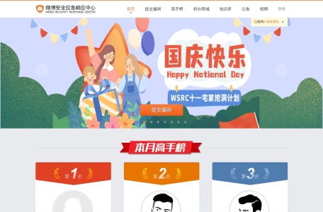 微博安全应急响应中心