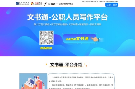 文书通-我爱网址导航