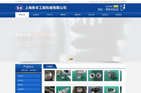 上海务本工具机械有限公司 – 机械零部件精密加工与组装