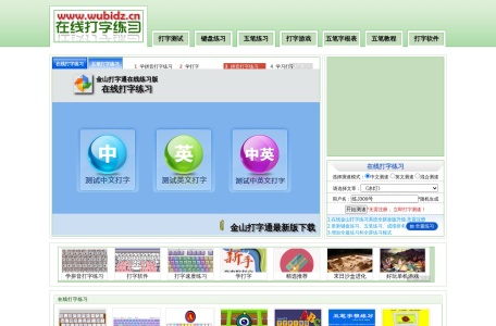 金山打字通