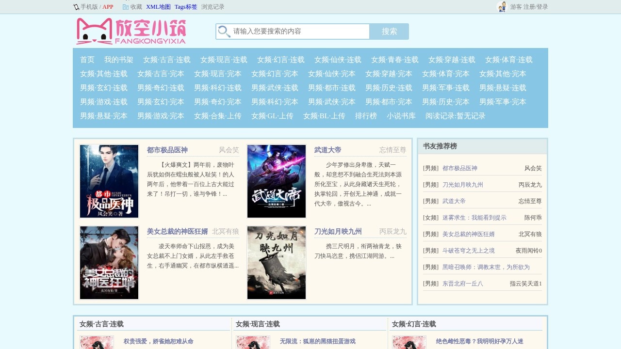 放空小筑-免费的小说在线阅读
