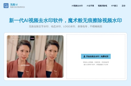 无痕AI