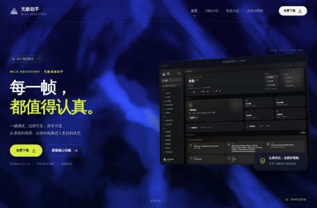无极助手