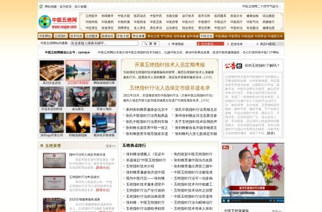 中医五绝网