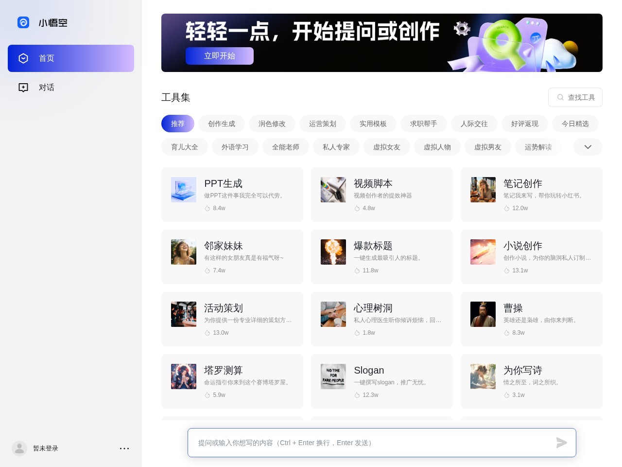 小悟空 – 抖音集团旗下AI产品