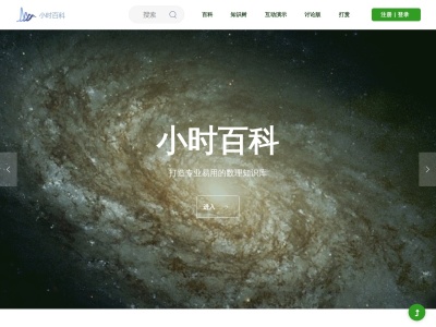 小时百科