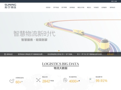 苏宁物流
