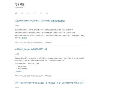 无名博客