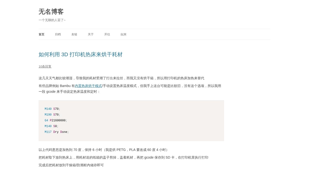 无名博客
