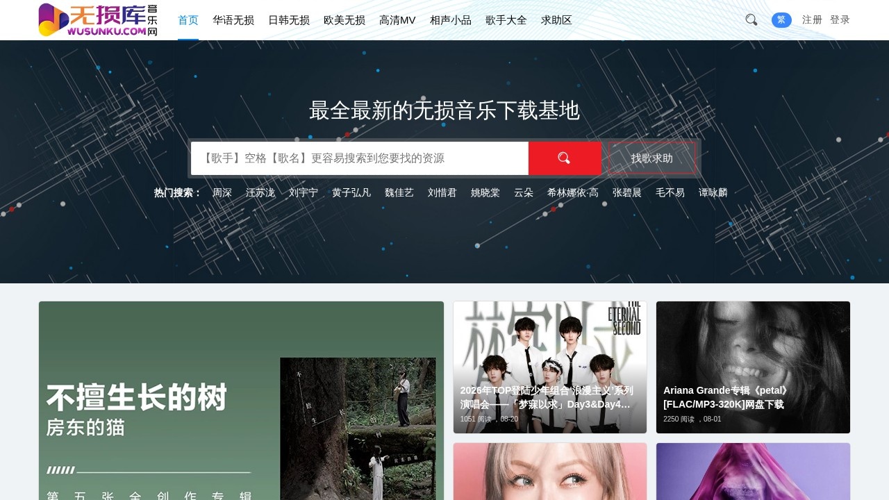 无损库音乐网