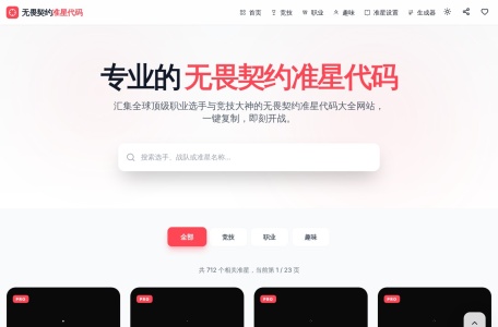无畏契约准星代码