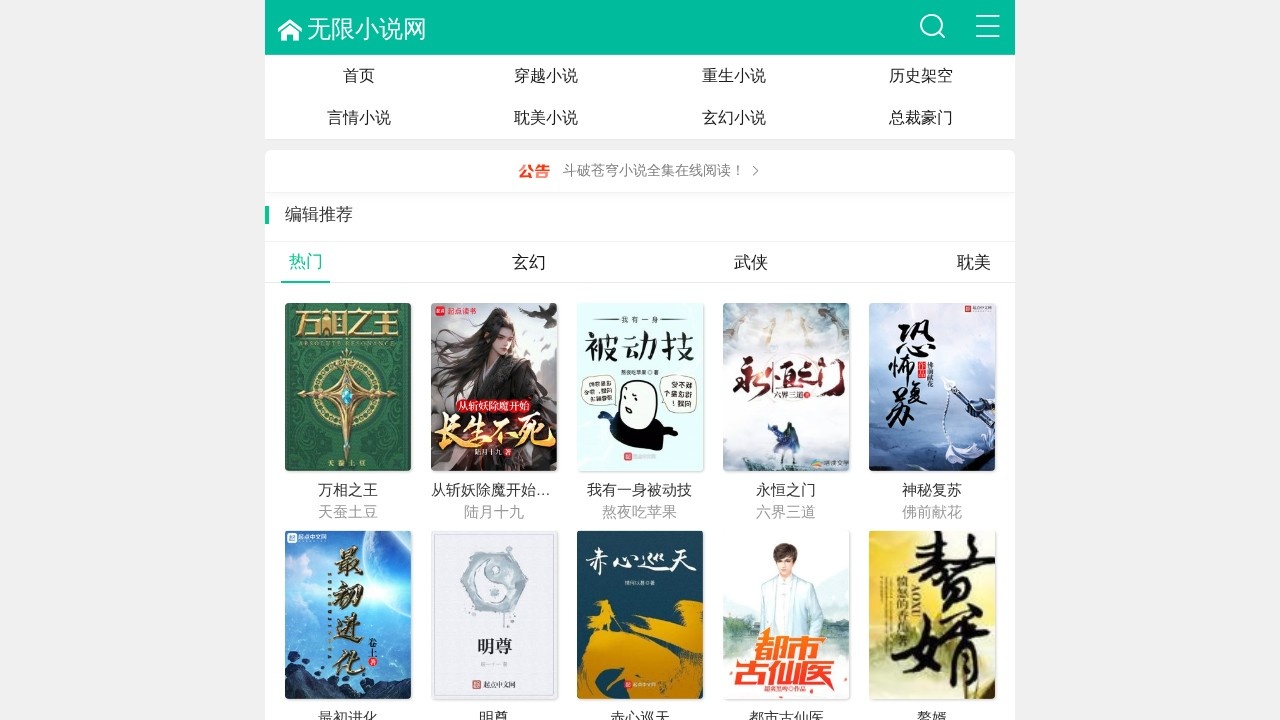 无限小说网