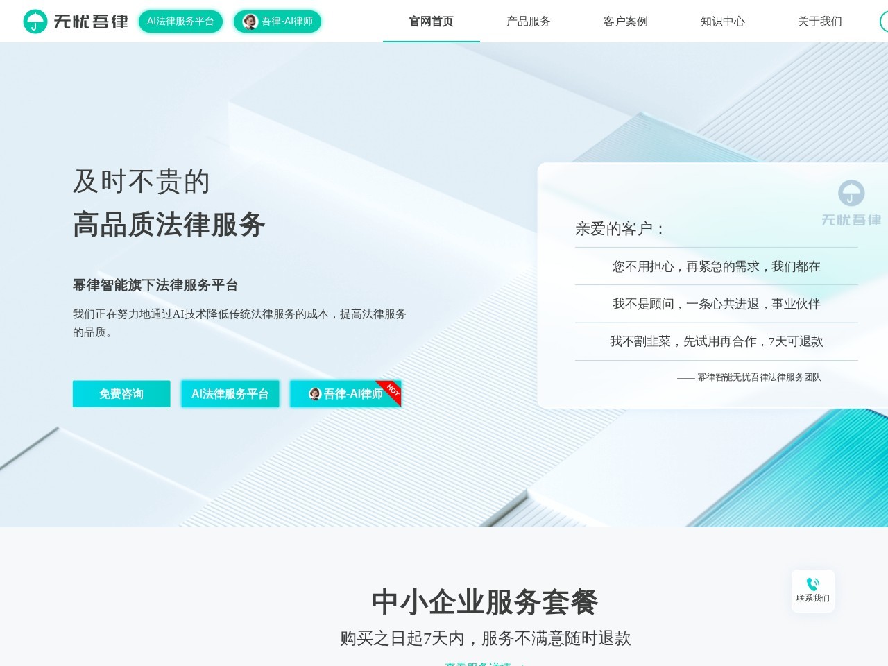 无忧吾律 – 及时不贵的法律服务