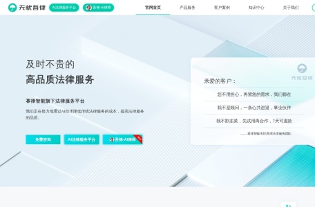 无忧吾律 – 及时不贵的法律服务