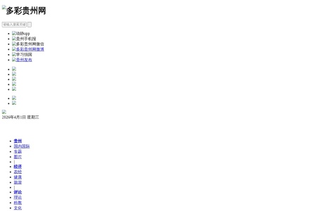 多彩贵州网