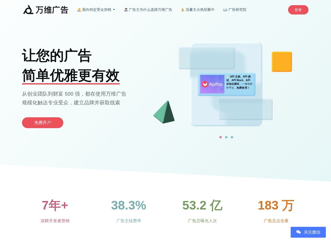 万维广告