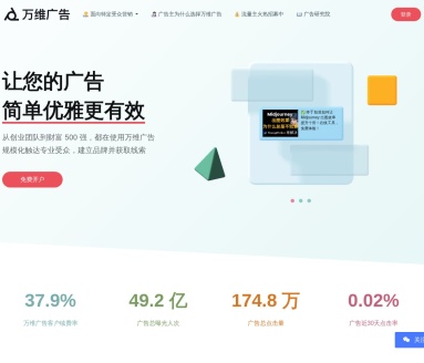 万维广告
