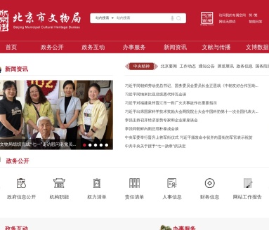 北京市文物局
