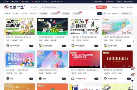 灵感严选