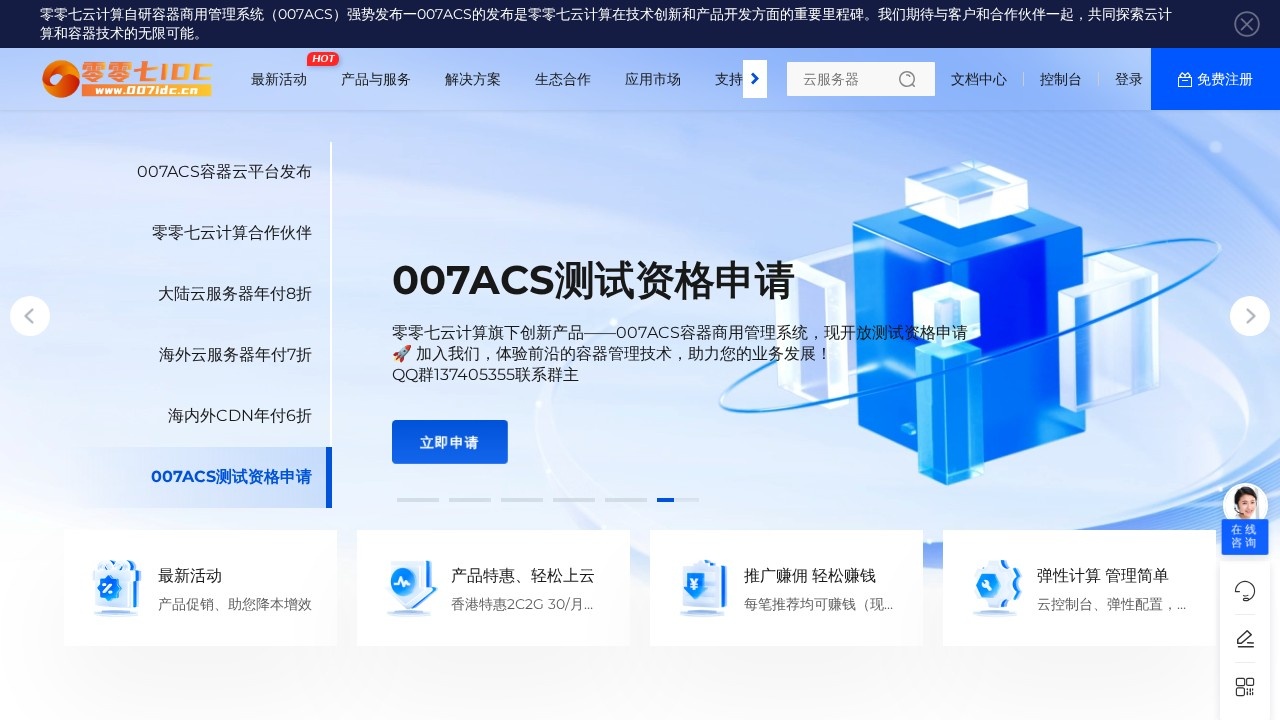 零零七IDC