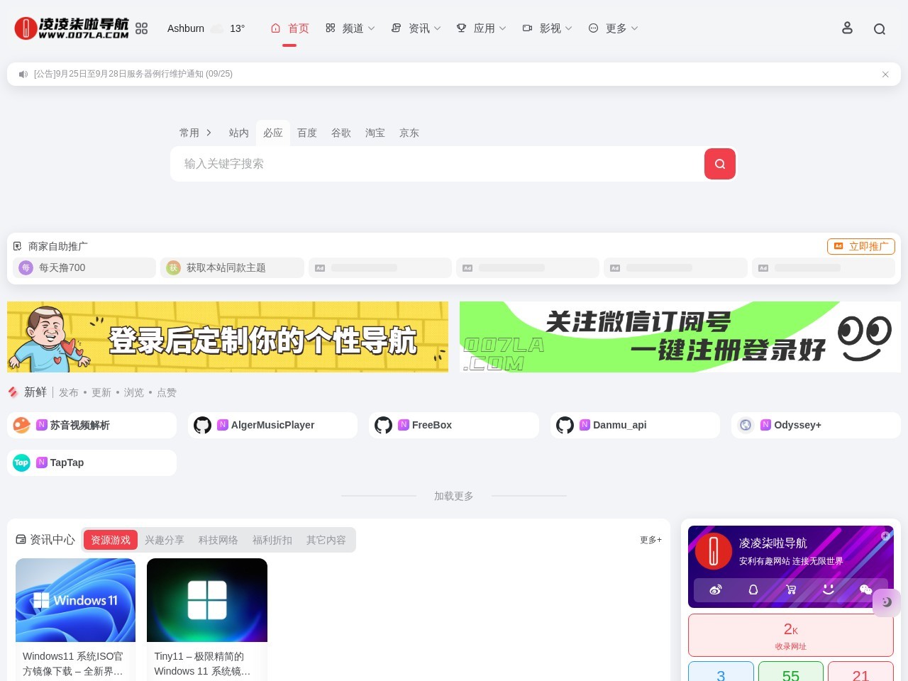 凌凌柒啦导航