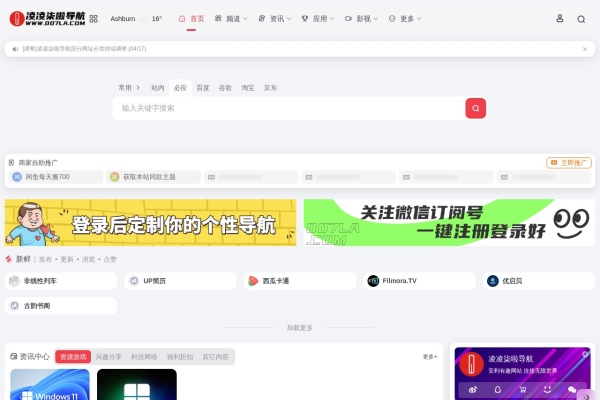 凌凌柒啦导航