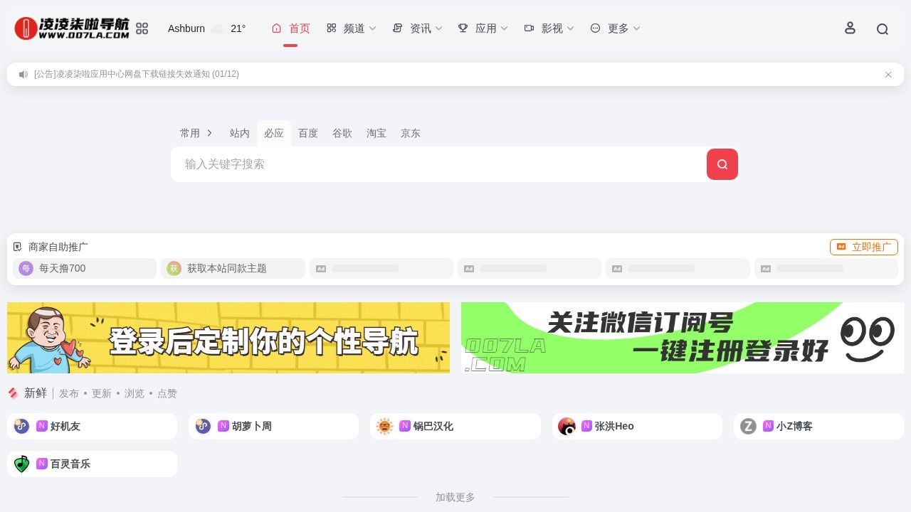 凌凌柒啦导航