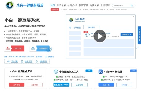 小白一键重装系统官网