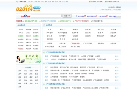 广州之窗 – 广州最新最全的网址大全