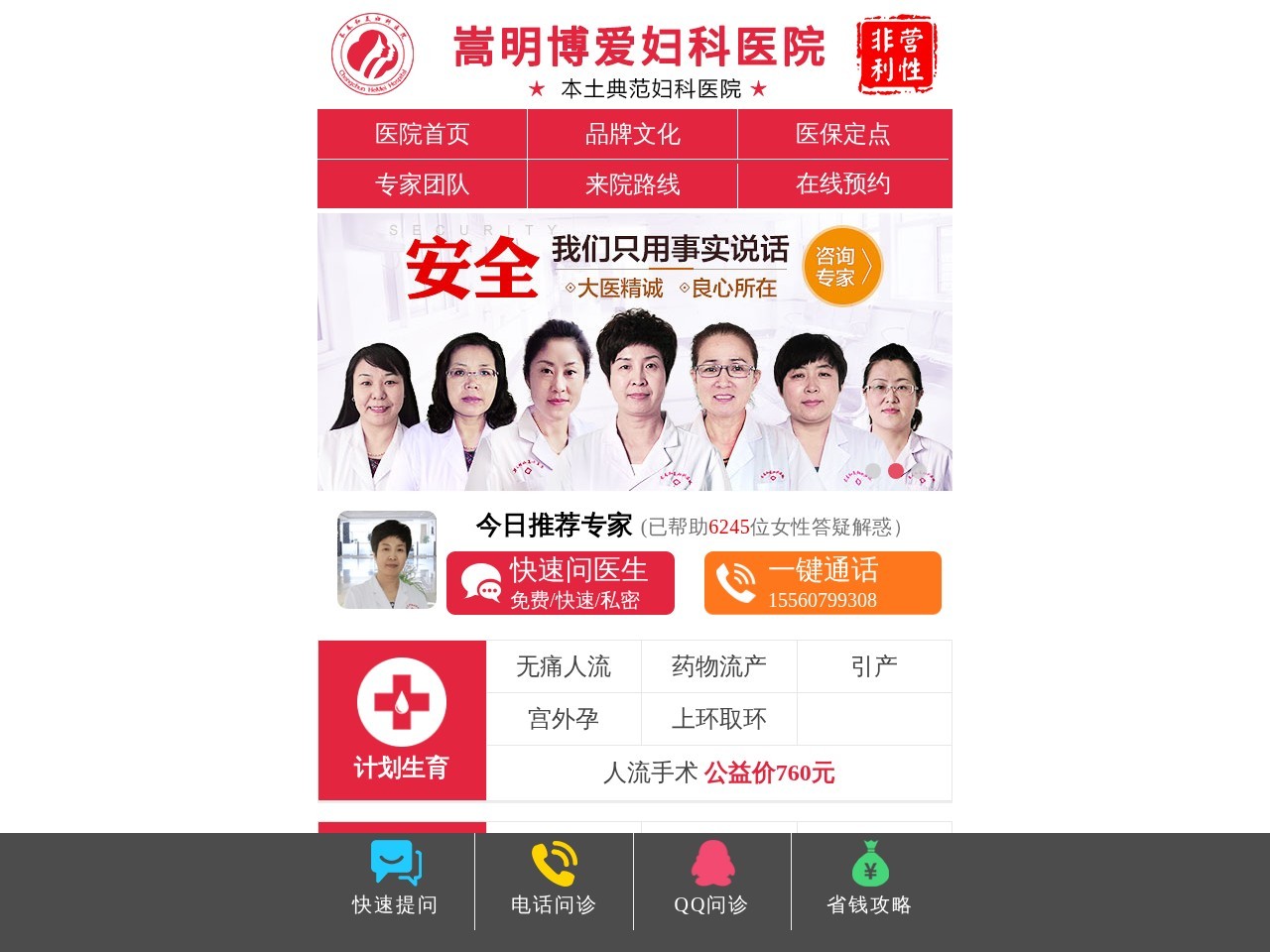湖州妇科医院