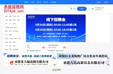 承德招聘网