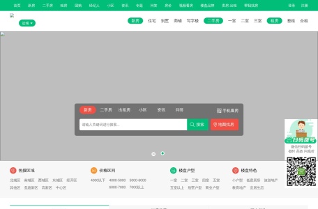 运城房产网