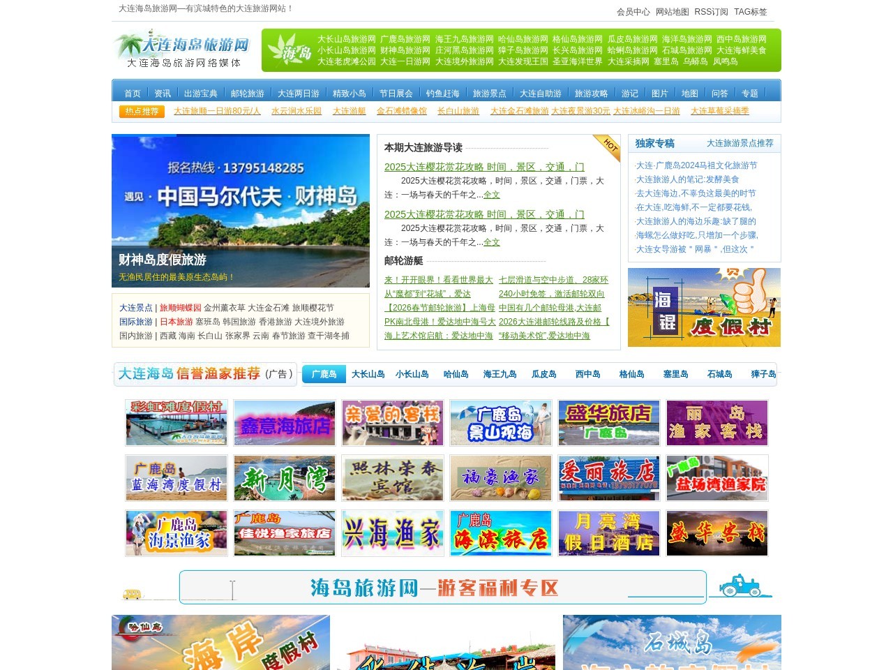 大连海岛旅游网站