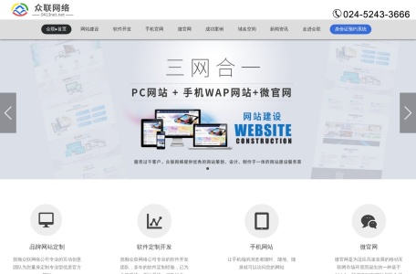 抚顺众联网络技术有限公司 – 专业的网站建设与网络营销服务商