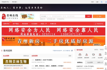 青州在线-青州招聘找工作、找房子、找对象，青州综合生活信息门户！