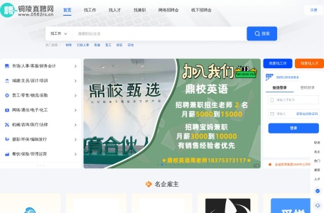 铜陵直聘-铜陵人才招聘信息平台