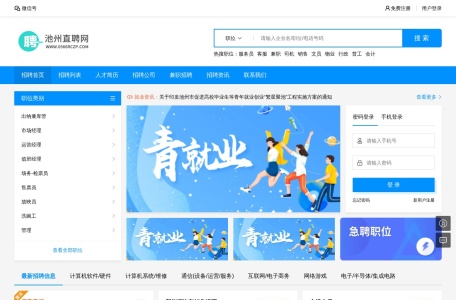 池州直聘网_池州岗位_池州兼职_池州招聘网-池州人才网