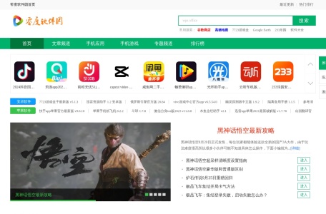 零度软件园