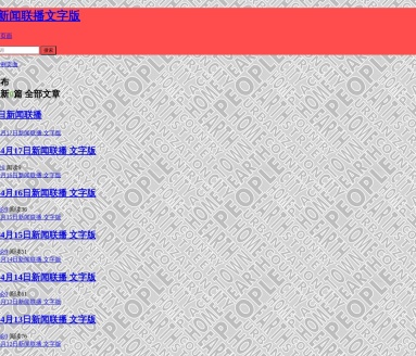 新闻联播文字版