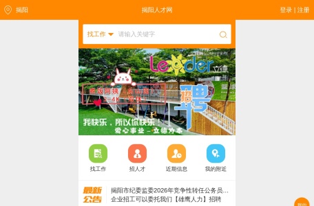 揭阳人才网