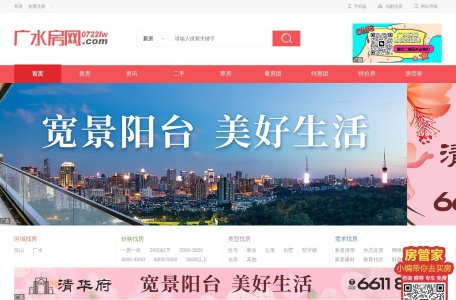 广水房产网