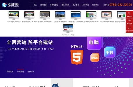 东莞市东晟网络科技有限公司 – 东莞网站建设与设计服务