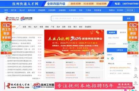 抚州快速人才网