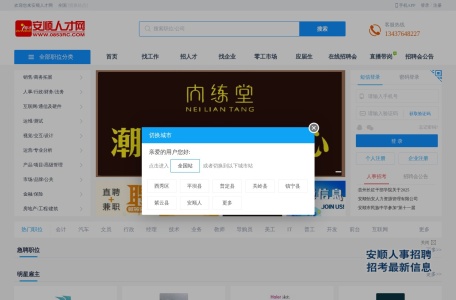 安顺人才网