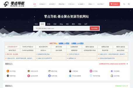 零帝导航网