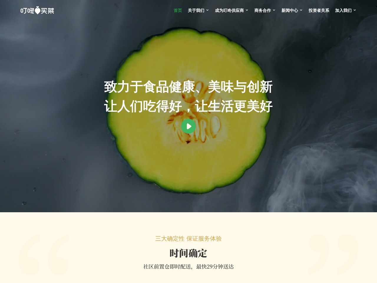 叮咚买菜