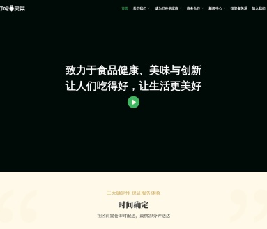 叮咚买菜
