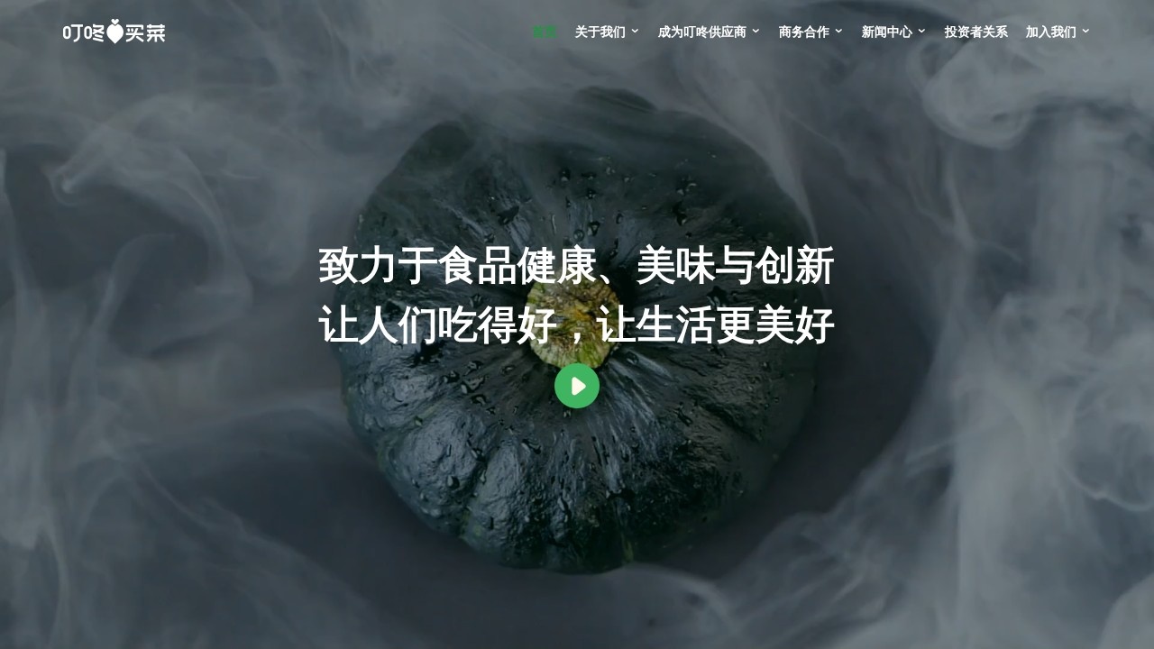 叮咚买菜 | 生鲜食品即时配送