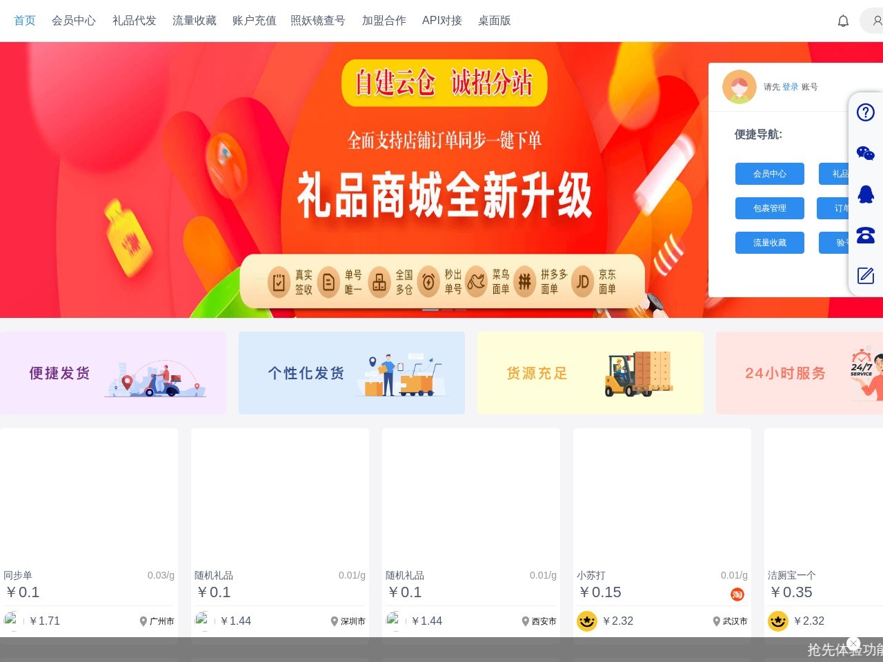礼品网10000