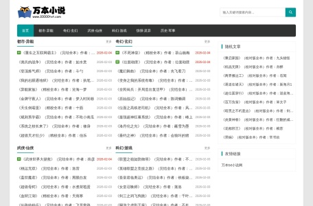 万本TXT小说下载网：海量资源一键获取